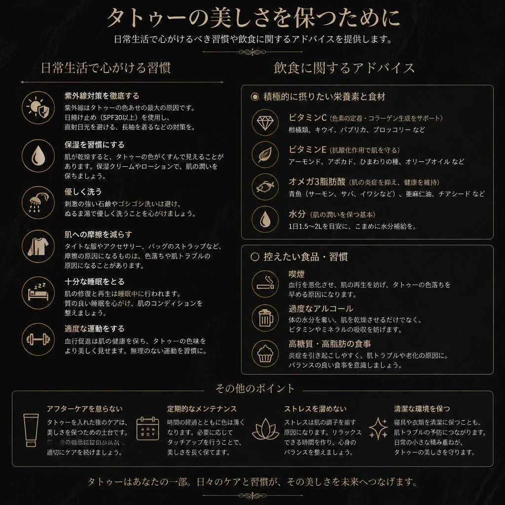 タトゥーを守るための生活習慣